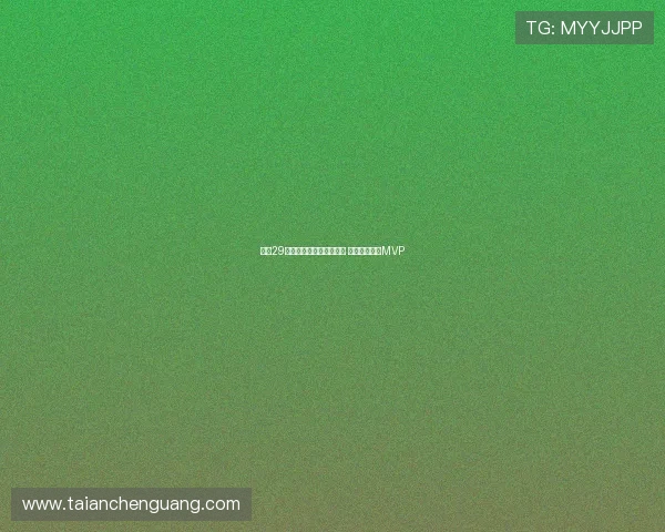 英超29岁球星两场连胜带队逆袭 完美复苏荣膺MVP 英超29岁球星两场连胜带队逆袭 完美复苏荣膺MVP