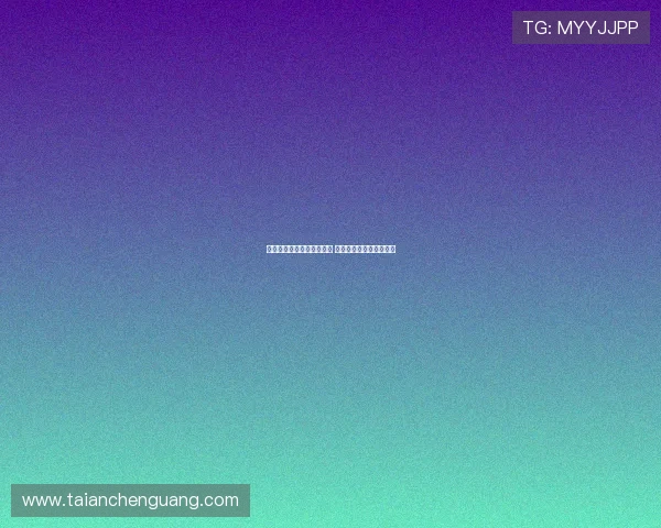 科曼接受全面体检结果良好 将无碍出战巴黎圣日耳曼