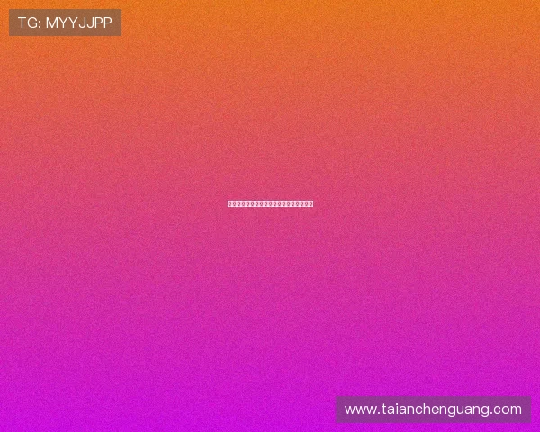 德甲球迷文化探秘：激情与传统的完美融合